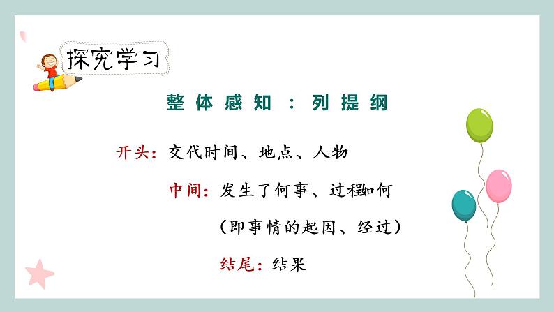 人教版六年级下册第二单元——习作《写作品梗概》【PPT+教案】08
