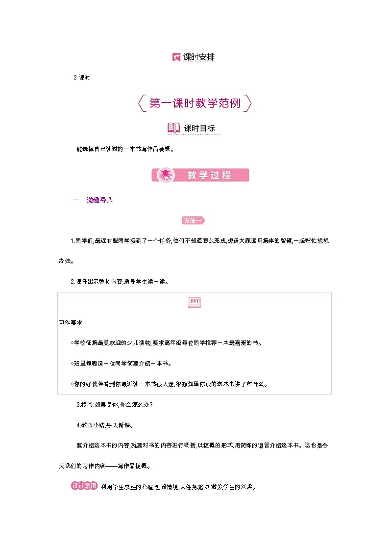 人教版六年级下册第二单元——习作《写作品梗概》【PPT+教案】02