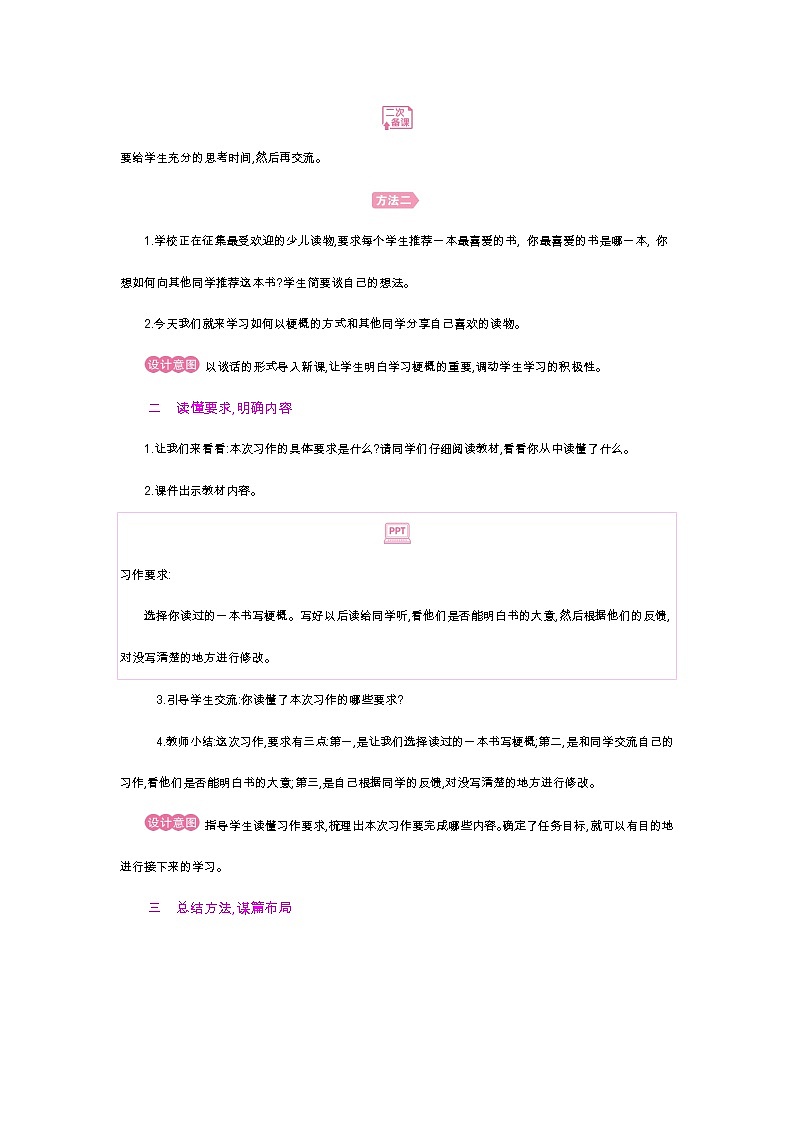 人教版六年级下册第二单元——习作《写作品梗概》【PPT+教案】03