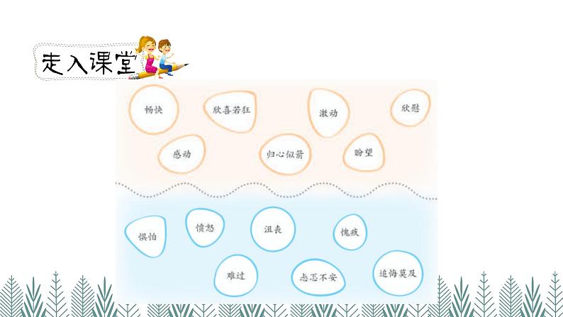 人教版六年级下册第三单元——习作《让真情自然流露》【PPT+教案】02