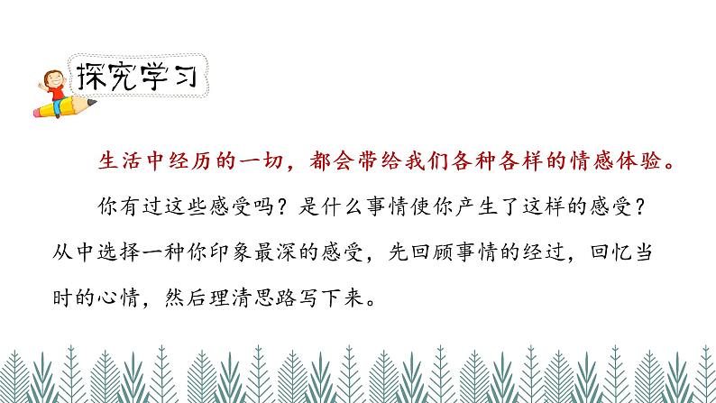 人教版六年级下册第三单元——习作《让真情自然流露》【PPT+教案】03