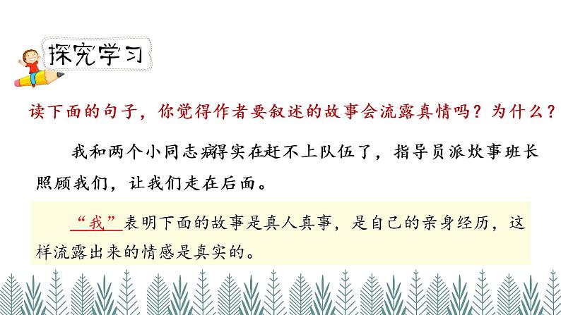 人教版六年级下册第三单元——习作《让真情自然流露》【PPT+教案】07