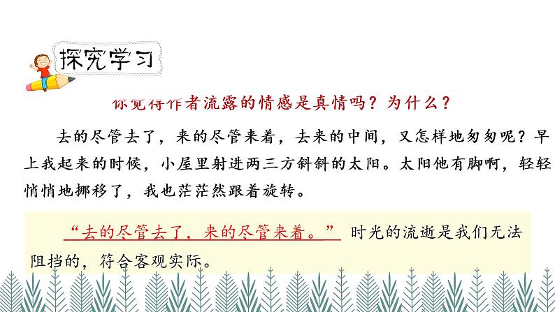 人教版六年级下册第三单元——习作《让真情自然流露》【PPT+教案】08