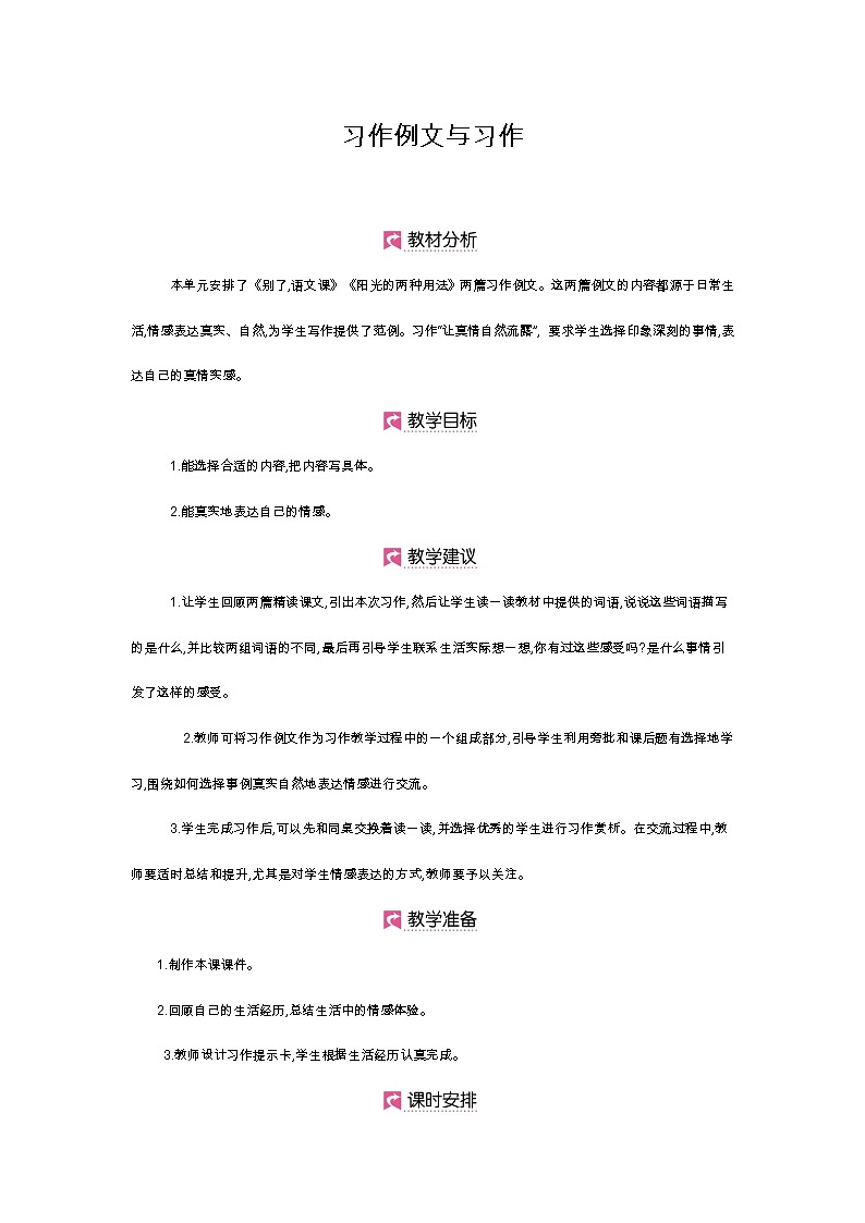 人教版六年级下册第三单元——习作《让真情自然流露》【PPT+教案】01