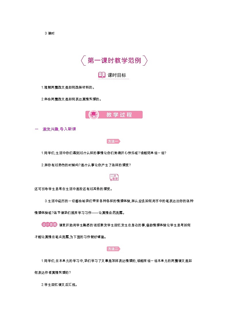 人教版六年级下册第三单元——习作《让真情自然流露》【PPT+教案】02