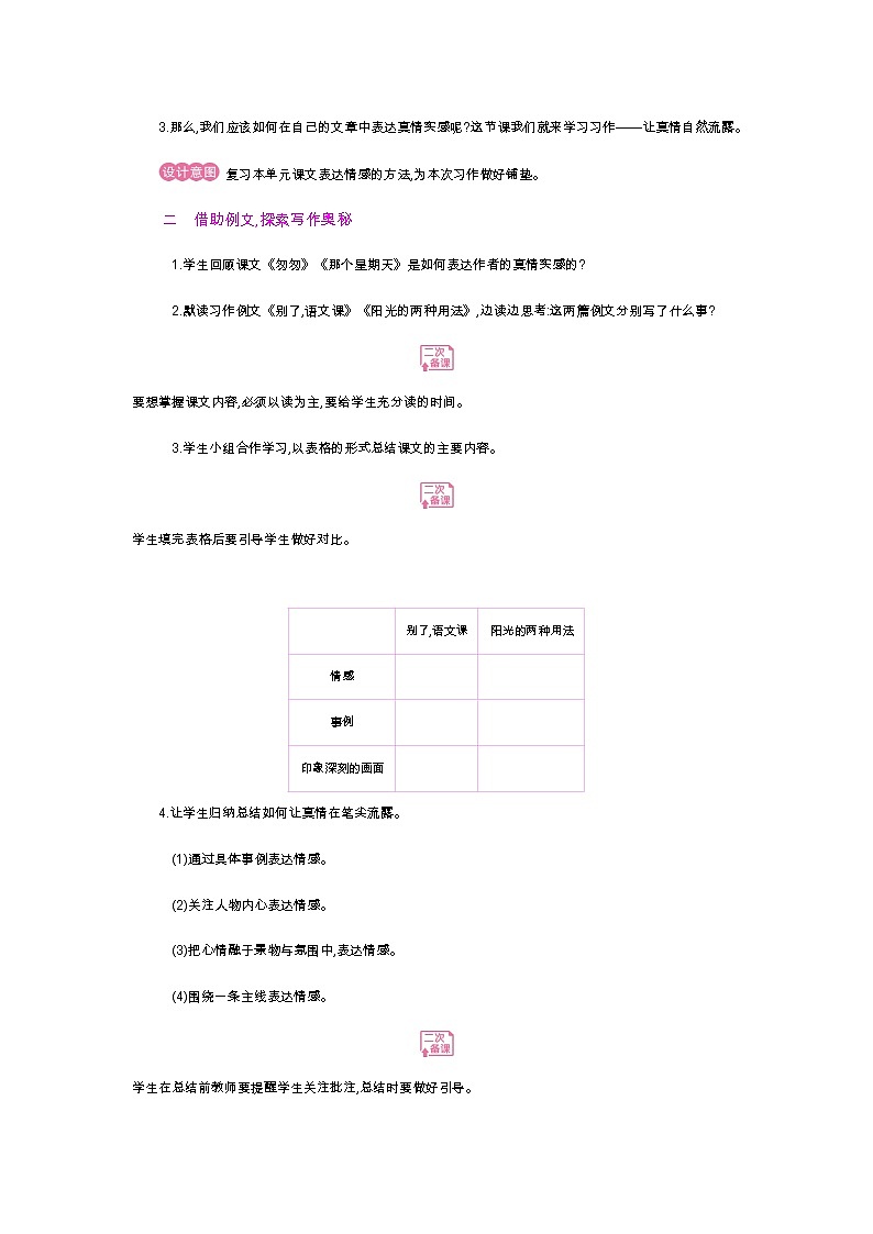 人教版六年级下册第三单元——习作《让真情自然流露》【PPT+教案】03