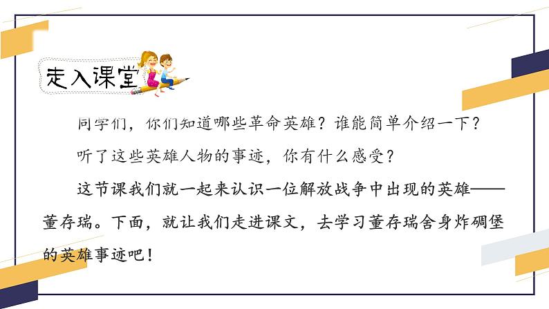 人教版六年级下册第四单元——第十三课《董存瑞舍身炸碉堡》【PPT+教案】02