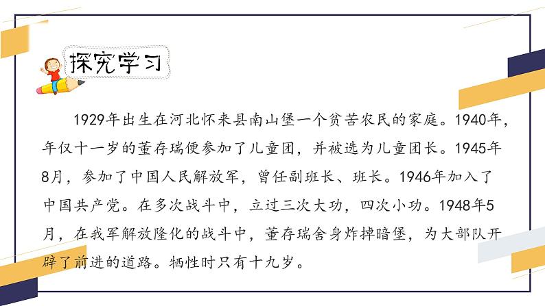 人教版六年级下册第四单元——第十三课《董存瑞舍身炸碉堡》【PPT+教案】03