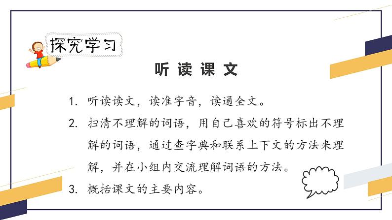 人教版六年级下册第四单元——第十三课《董存瑞舍身炸碉堡》【PPT+教案】04