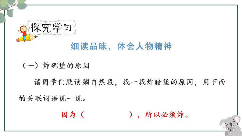 人教版六年级下册第四单元——第十三课《董存瑞舍身炸碉堡》【PPT+教案】04