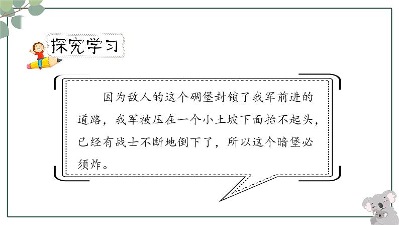 人教版六年级下册第四单元——第十三课《董存瑞舍身炸碉堡》【PPT+教案】05