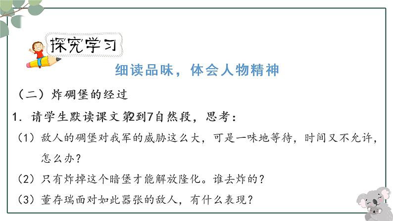 人教版六年级下册第四单元——第十三课《董存瑞舍身炸碉堡》【PPT+教案】06