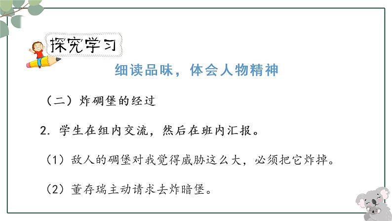 人教版六年级下册第四单元——第十三课《董存瑞舍身炸碉堡》【PPT+教案】07