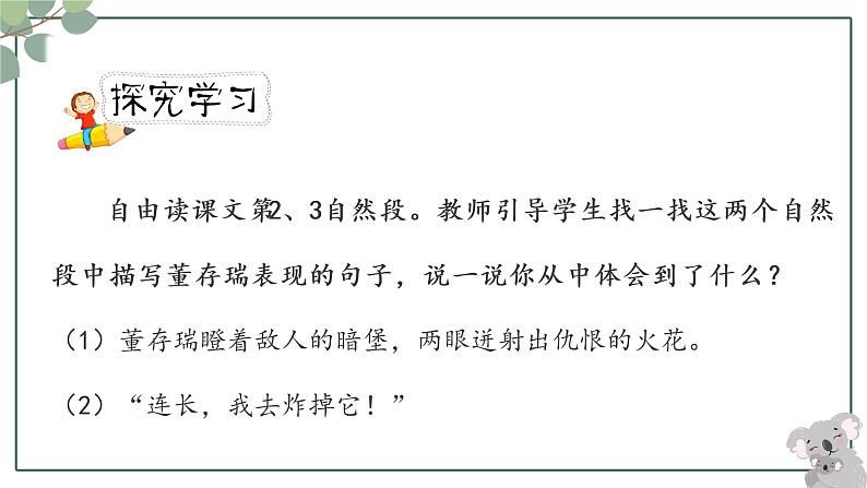 人教版六年级下册第四单元——第十三课《董存瑞舍身炸碉堡》【PPT+教案】08