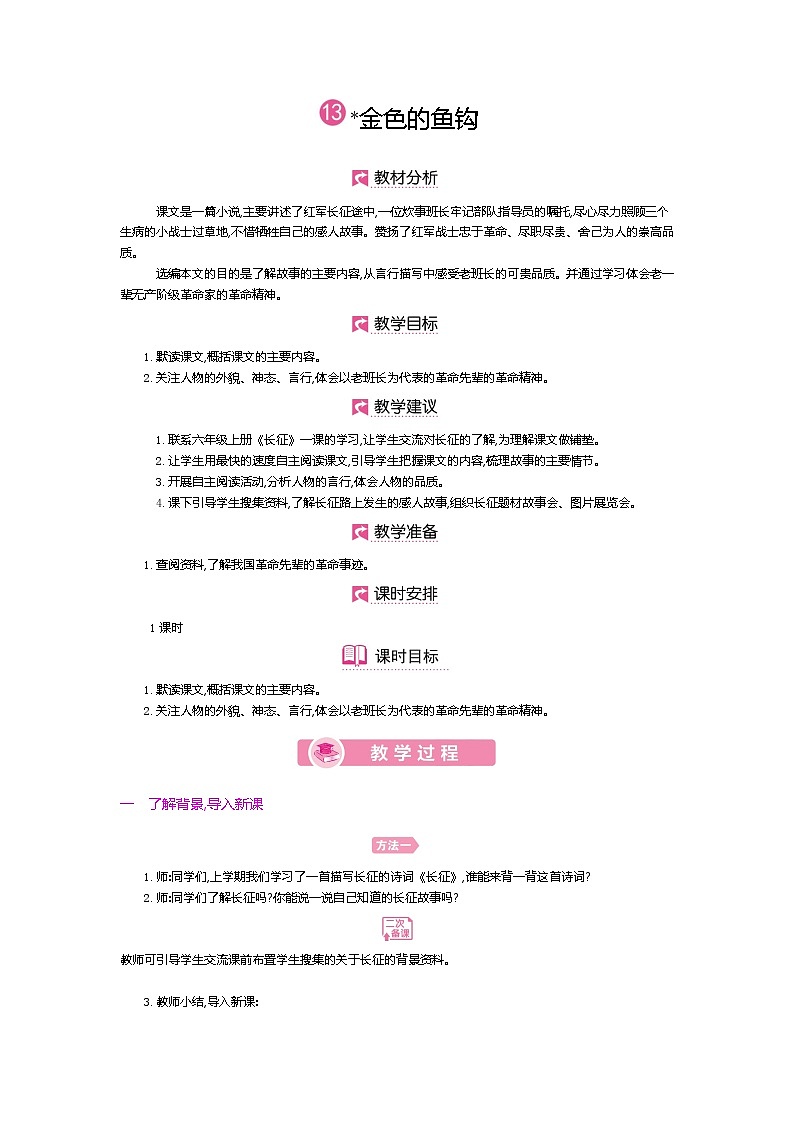 人教版六年级下册第四单元——第十三课《董存瑞舍身炸碉堡》【PPT+教案】01