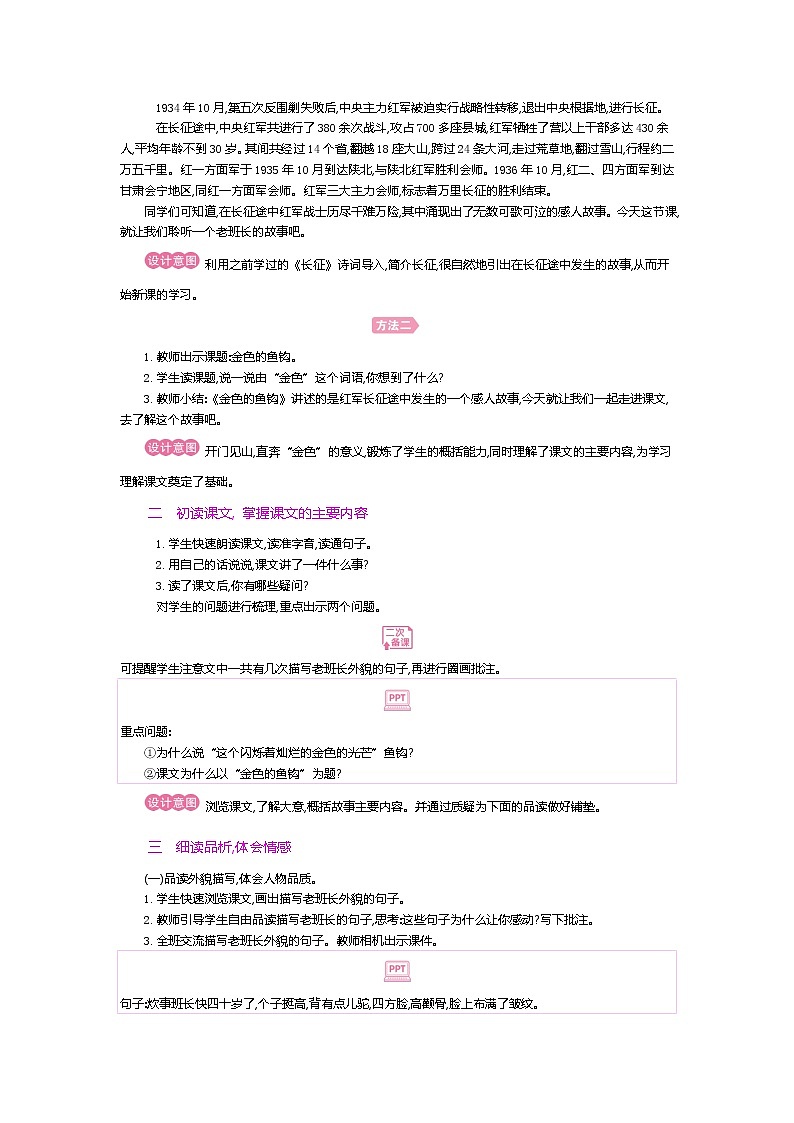人教版六年级下册第四单元——第十三课《董存瑞舍身炸碉堡》【PPT+教案】02