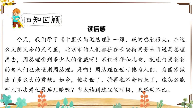 人教版六年级下册第四单元——综合性学习活动    奋斗的历程【PPT+教案】02