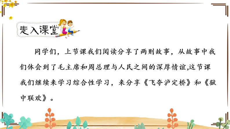 人教版六年级下册第四单元——综合性学习活动    奋斗的历程【PPT+教案】04