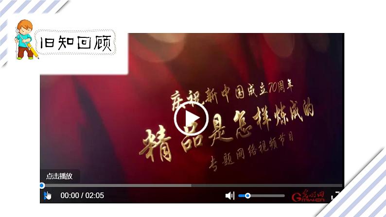人教版六年级下册第四单元——综合性学习活动    奋斗的历程【PPT+教案】02