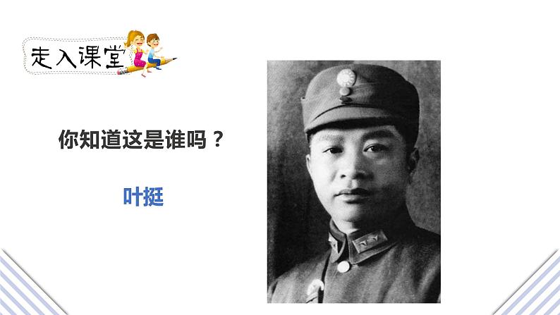 人教版六年级下册第四单元——综合性学习活动    奋斗的历程【PPT+教案】03