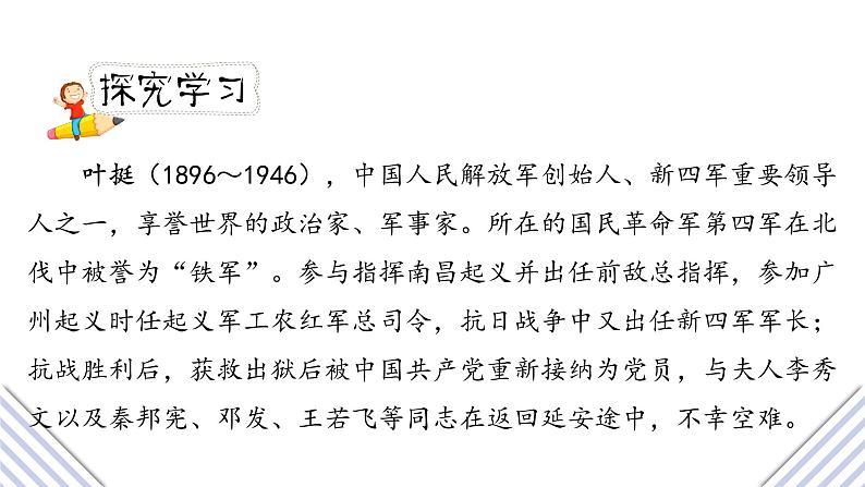 人教版六年级下册第四单元——综合性学习活动    奋斗的历程【PPT+教案】04
