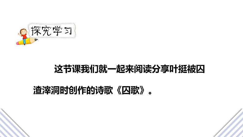 人教版六年级下册第四单元——综合性学习活动    奋斗的历程【PPT+教案】05