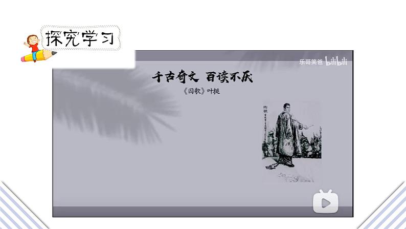 人教版六年级下册第四单元——综合性学习活动    奋斗的历程【PPT+教案】06