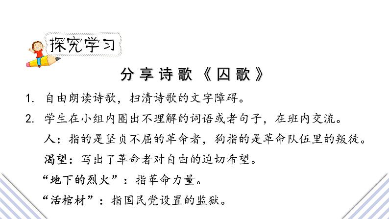人教版六年级下册第四单元——综合性学习活动    奋斗的历程【PPT+教案】07