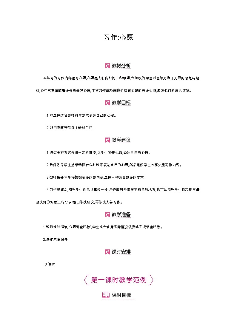 人教版六年级下册第四单元——综合性学习活动    奋斗的历程【PPT+教案】01