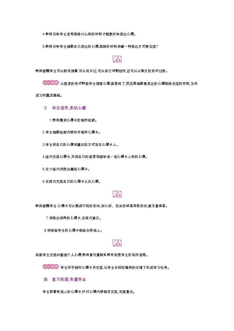 人教版六年级下册第四单元——综合性学习活动    奋斗的历程【PPT+教案】03