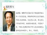 人教版六年级下册第四单元——综合性学习活动    奋斗的历程【PPT+教案】