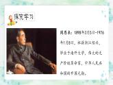 人教版六年级下册第四单元——综合性学习活动    奋斗的历程【PPT+教案】