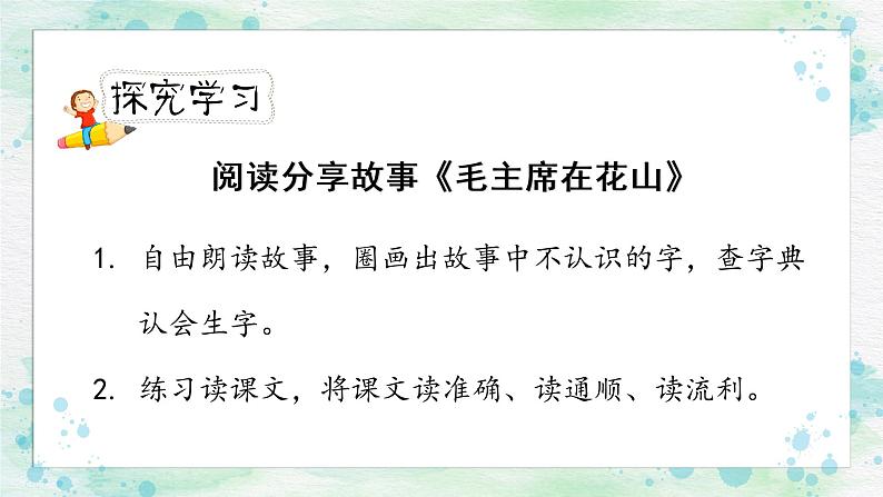 人教版六年级下册第四单元——综合性学习活动    奋斗的历程【PPT+教案】06