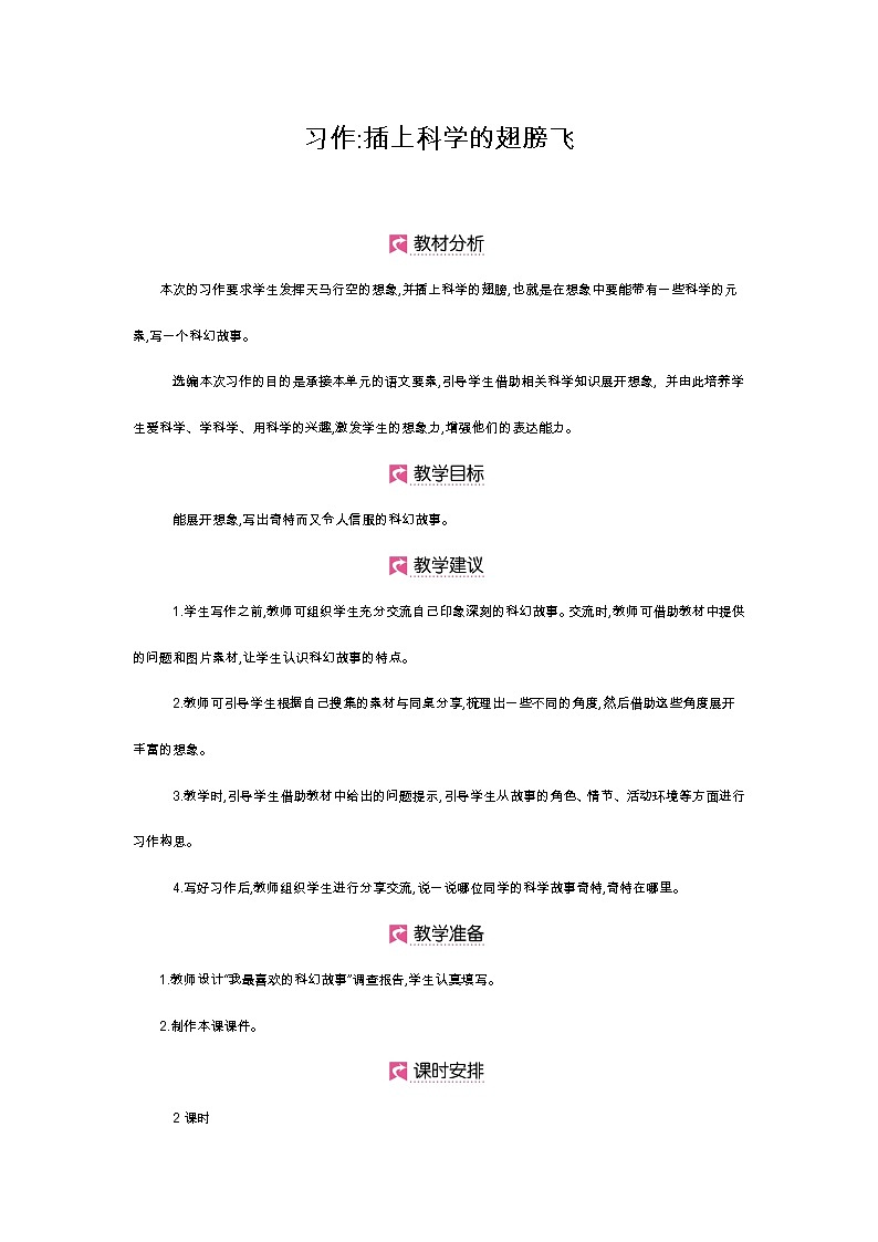 第五单元 习作第1页