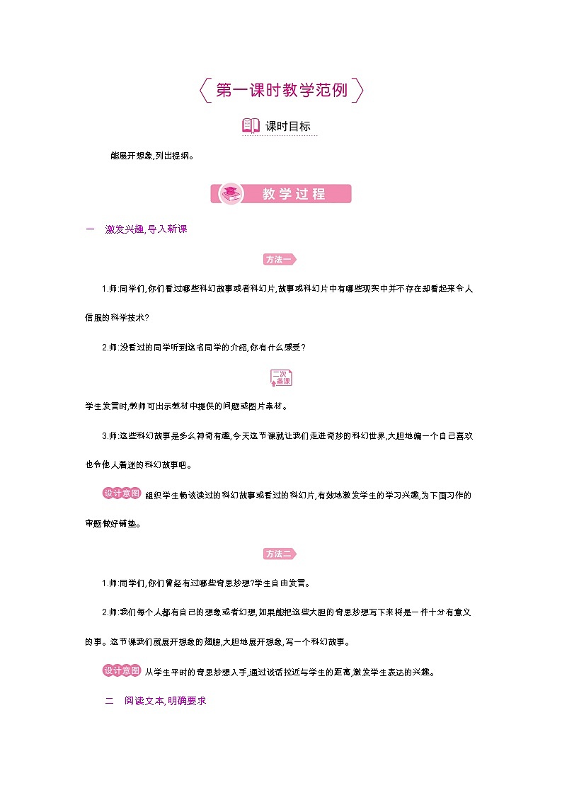 第五单元 习作第2页