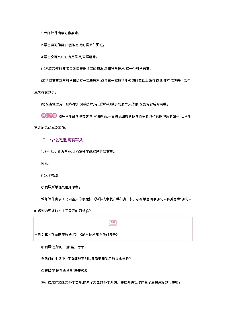 第五单元 习作第3页