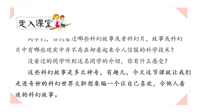 《插上科学的翅膀飞》第一课时（教案匹配版）第2页