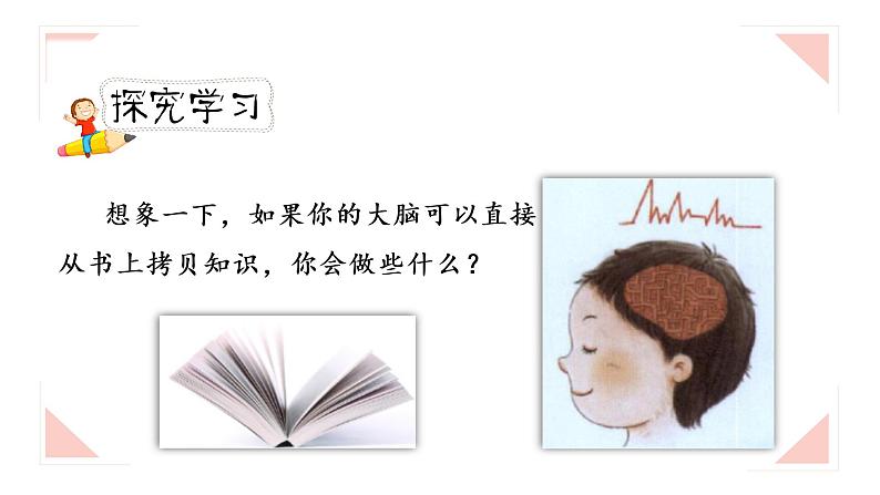 《插上科学的翅膀飞》第一课时（教案匹配版）第3页