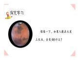 人教版六年级下册第五单元——习作《插上科学的翅膀飞》【PPT+教案】