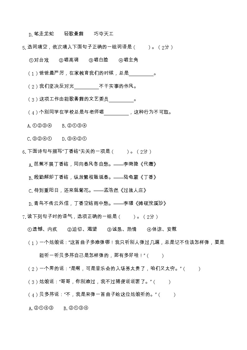 期末冲刺提升卷 六年级语文上册（部编版 含答案及解析）02