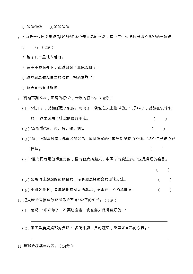 期末冲刺提升卷 六年级语文上册（部编版 含答案及解析）03