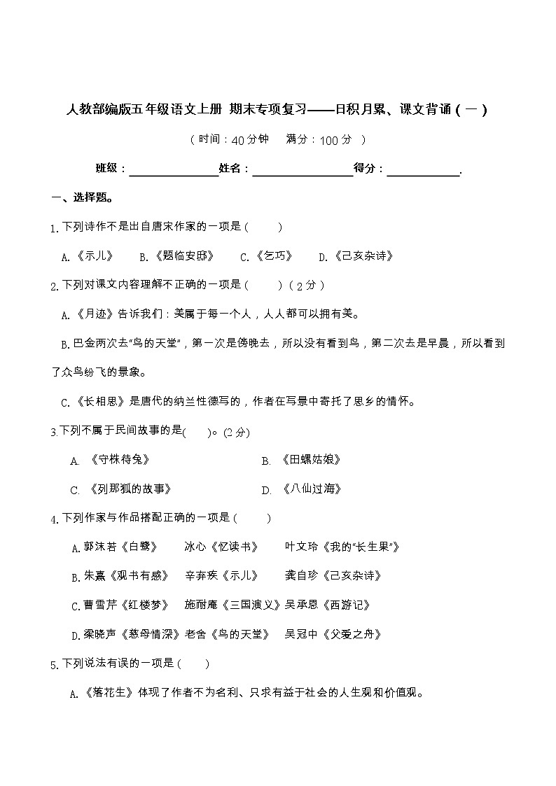 期末专项复习 日积月累、课文背诵（一） 五年级语文上册（部编版 ，含答案） 练习01