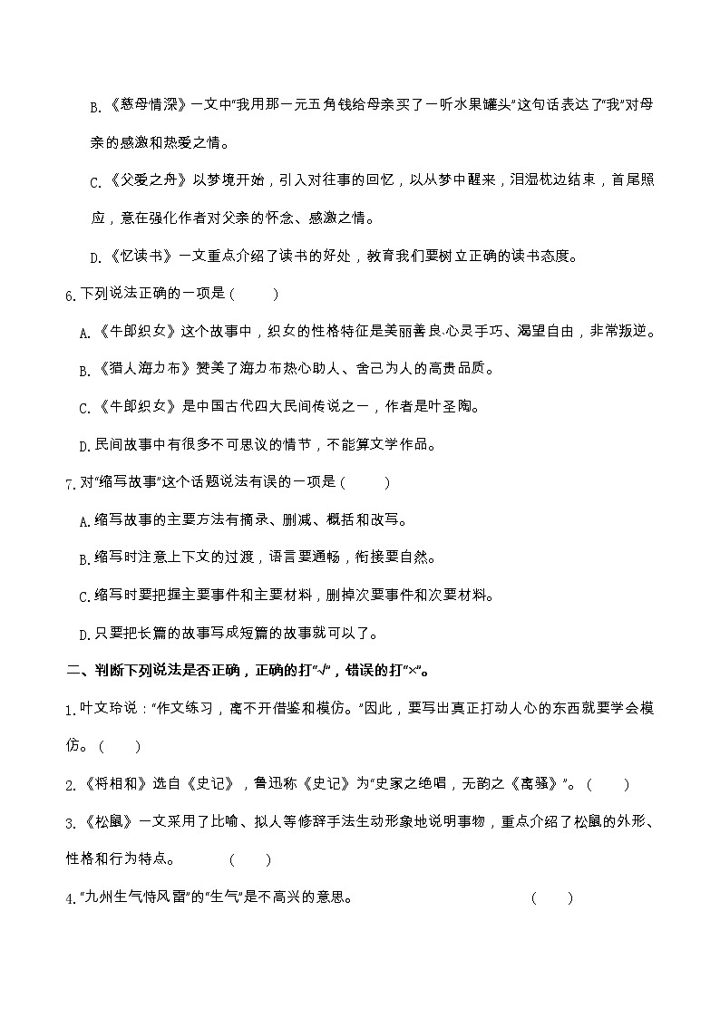 期末专项复习 日积月累、课文背诵（一） 五年级语文上册（部编版 ，含答案） 练习02