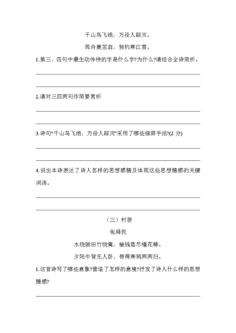 语文部编版六年级（上）期末专项练习题（古诗词）（八）（含答案）02