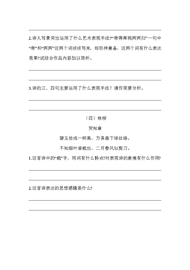 语文部编版六年级（上）期末专项练习题（古诗词）（八）（含答案）03
