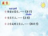 21 我不能失信PPT+素材