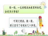 習作例文：一支鉛筆的夢想PPT+素材