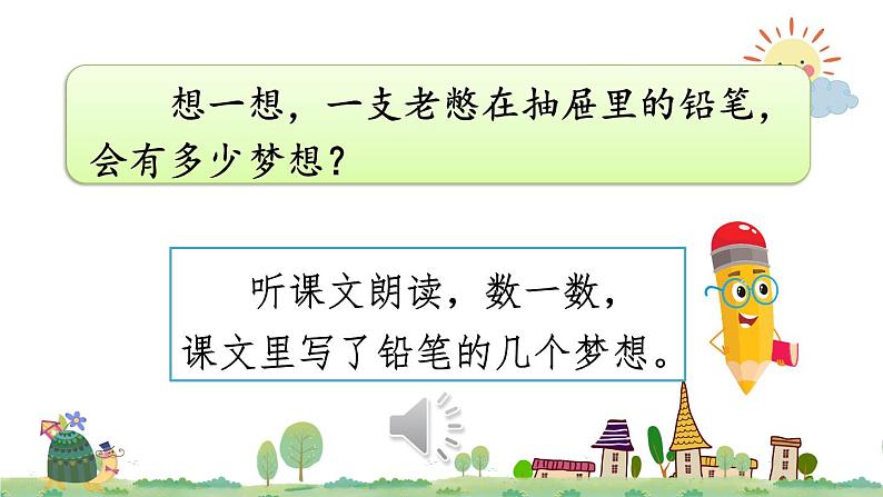 习作例文：一支铅笔的梦想第4页