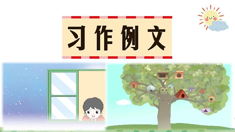 习作例文：尾巴它有一只猫PPT+素材01