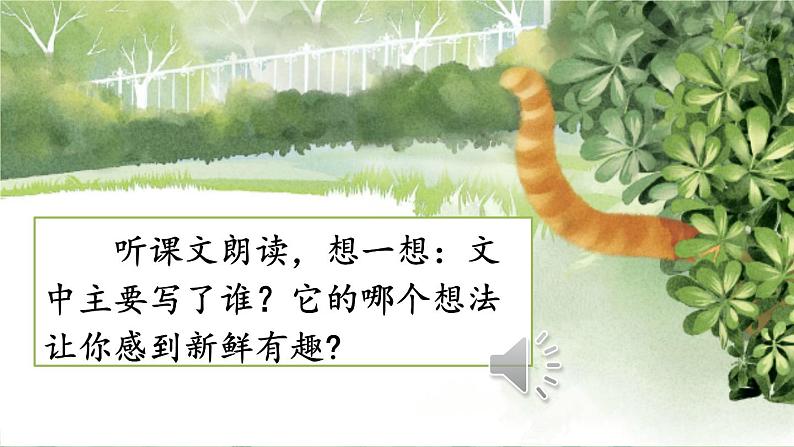 习作例文：尾巴它有一只猫PPT+素材04